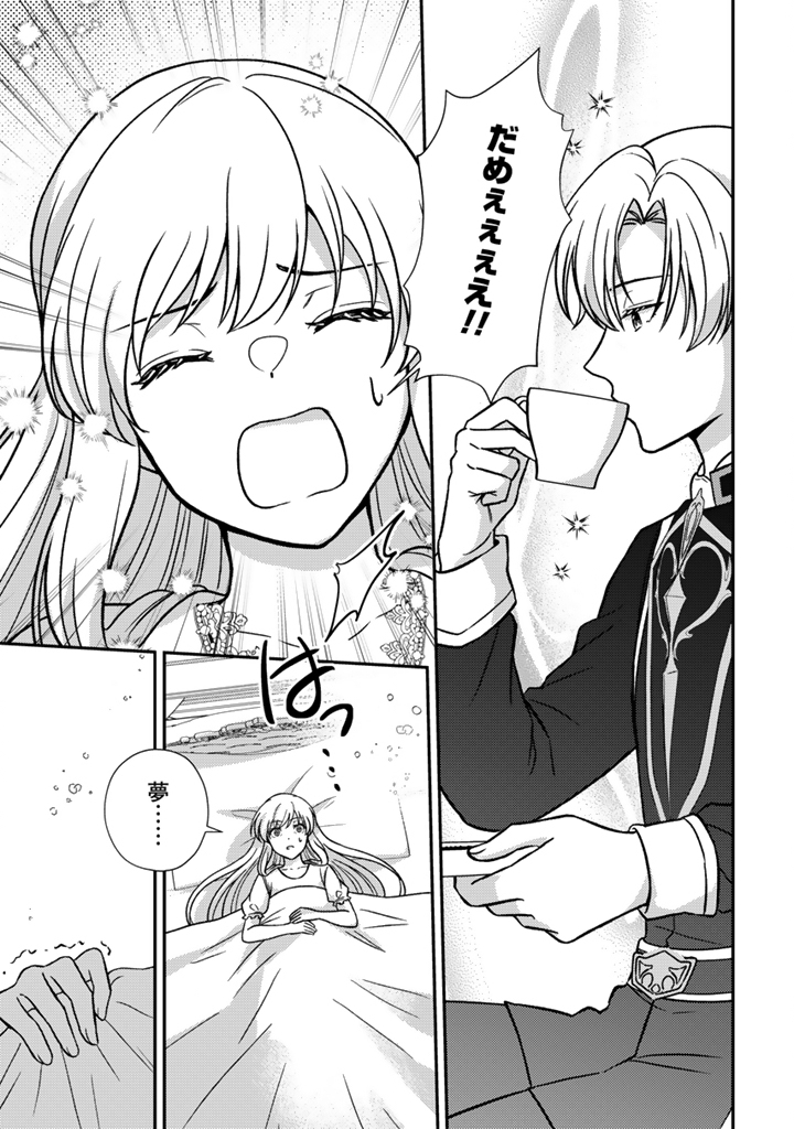 Yumemi no Koushaku Reijou wa Konyaku Haki wo Goshomou desu - Chapter 8.1 - Page 9