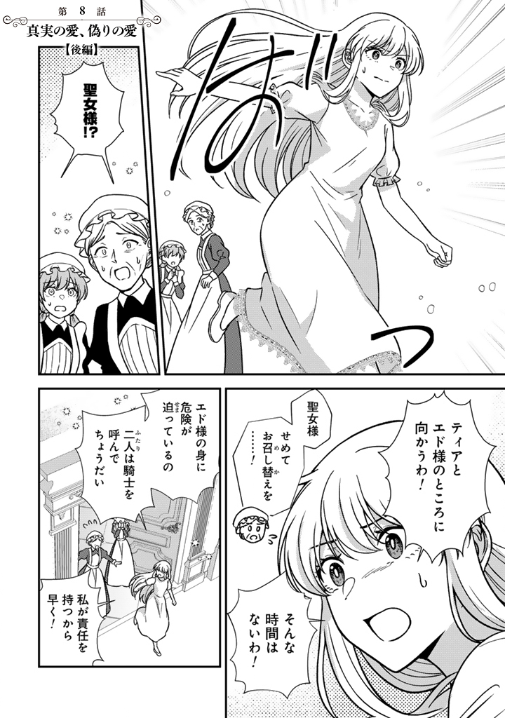 Yumemi no Koushaku Reijou wa Konyaku Haki wo Goshomou desu - Chapter 8.2 - Page 1