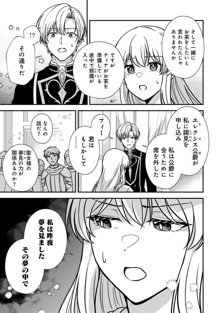 Yumemi no Koushaku Reijou wa Konyaku Haki wo Goshomou desu - Chapter 8.2 - Page 10