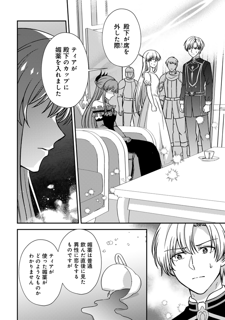 Yumemi no Koushaku Reijou wa Konyaku Haki wo Goshomou desu - Chapter 8.2 - Page 11