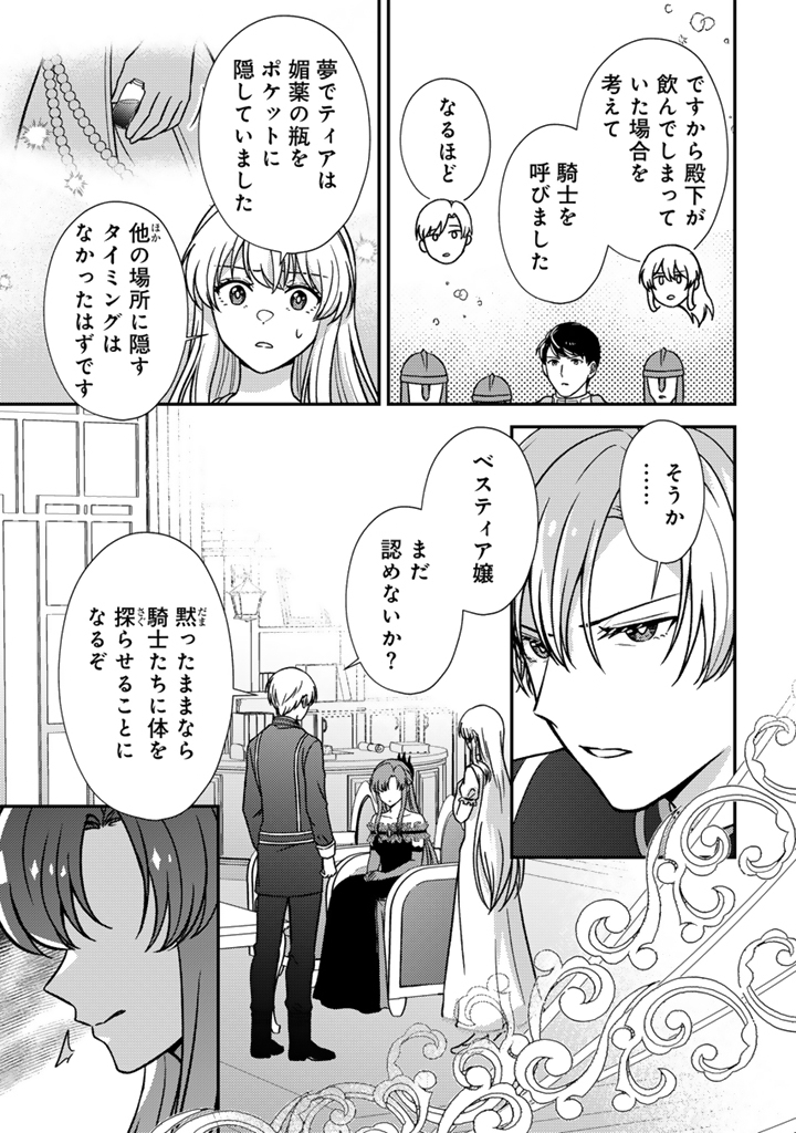 Yumemi no Koushaku Reijou wa Konyaku Haki wo Goshomou desu - Chapter 8.2 - Page 12