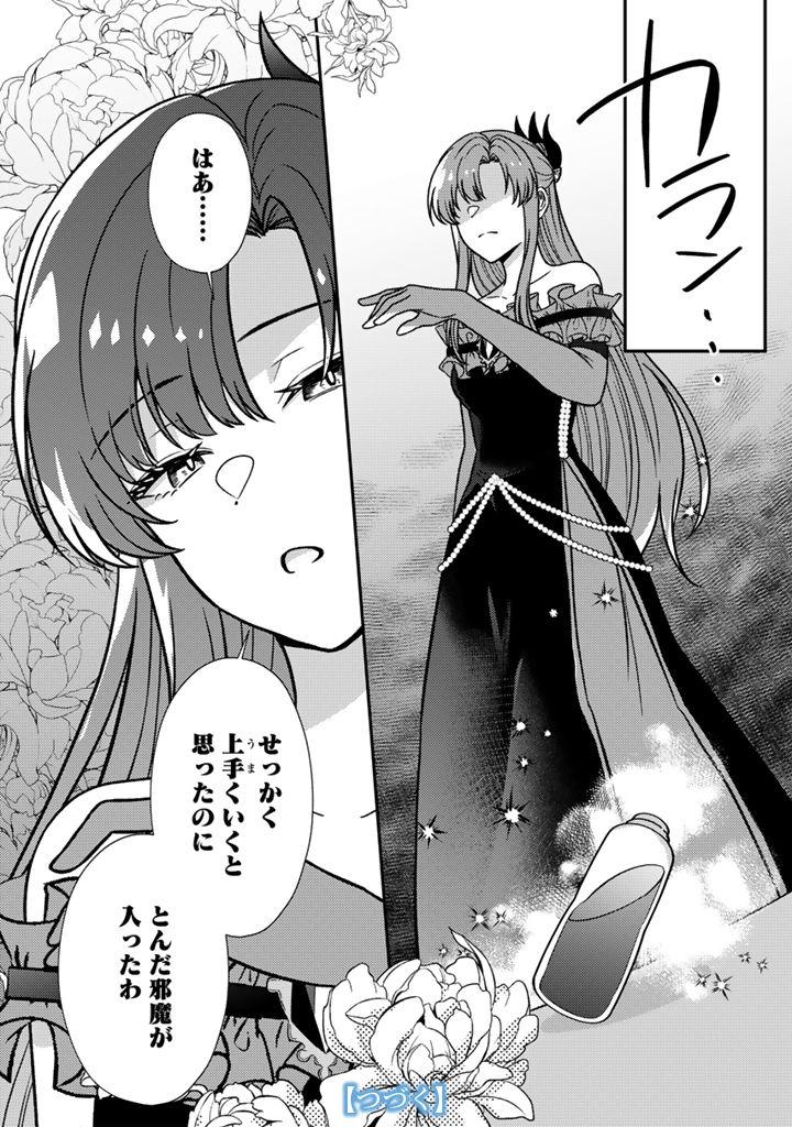 Yumemi no Koushaku Reijou wa Konyaku Haki wo Goshomou desu - Chapter 8.2 - Page 13