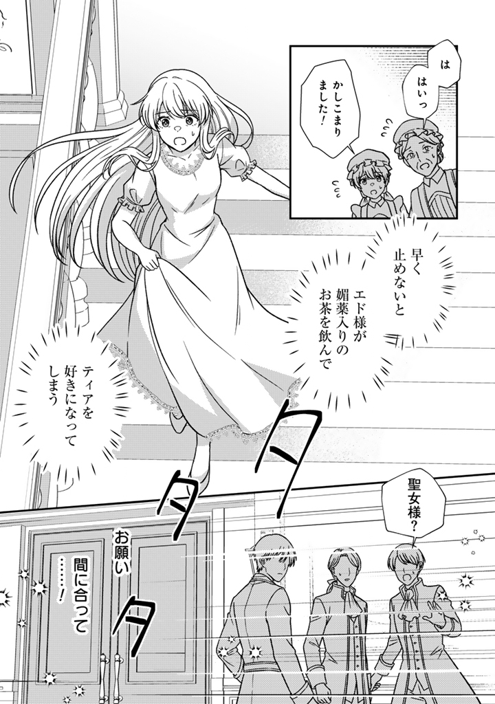 Yumemi no Koushaku Reijou wa Konyaku Haki wo Goshomou desu - Chapter 8.2 - Page 2