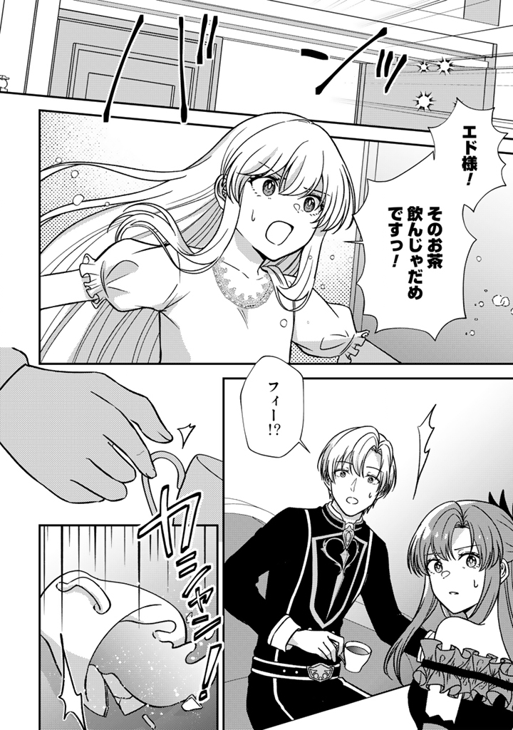 Yumemi no Koushaku Reijou wa Konyaku Haki wo Goshomou desu - Chapter 8.2 - Page 3