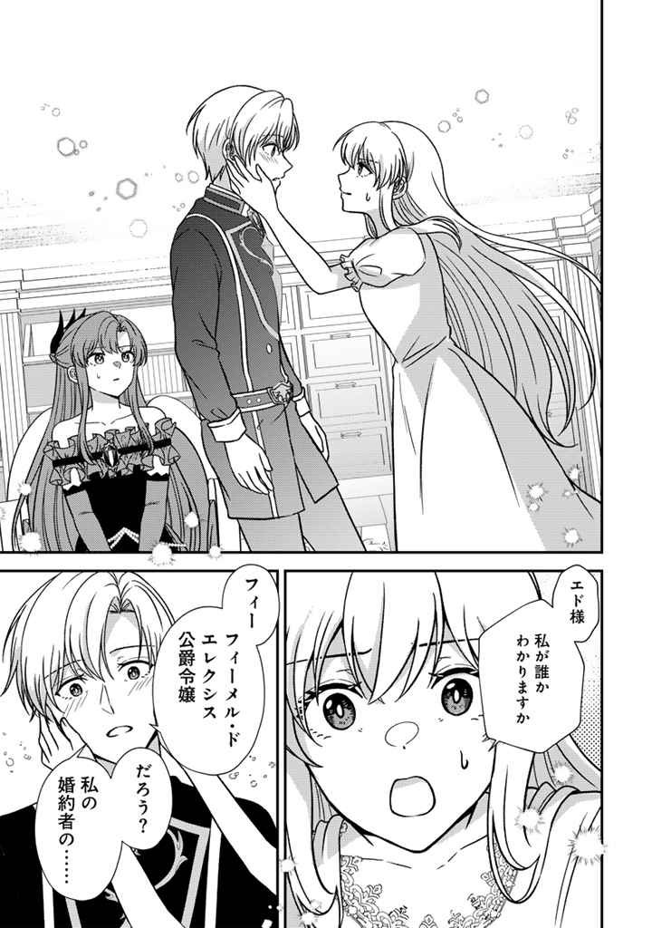 Yumemi no Koushaku Reijou wa Konyaku Haki wo Goshomou desu - Chapter 8.2 - Page 4