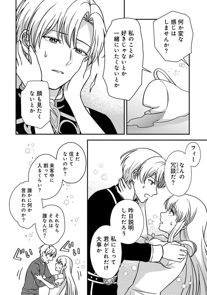 Yumemi no Koushaku Reijou wa Konyaku Haki wo Goshomou desu - Chapter 8.2 - Page 5