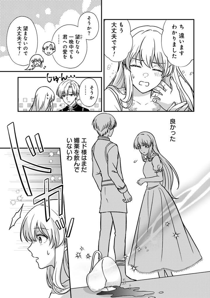Yumemi no Koushaku Reijou wa Konyaku Haki wo Goshomou desu - Chapter 8.2 - Page 6