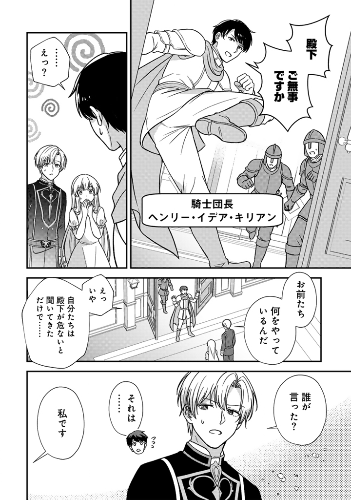 Yumemi no Koushaku Reijou wa Konyaku Haki wo Goshomou desu - Chapter 8.2 - Page 7