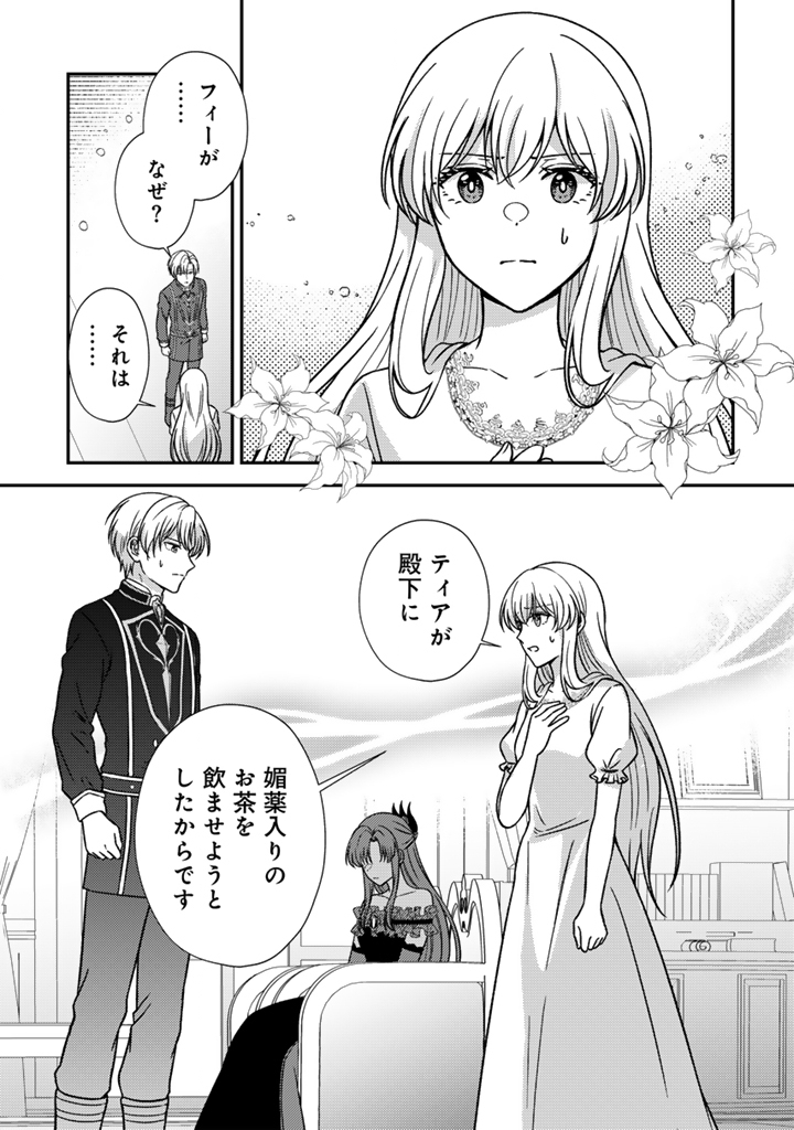 Yumemi no Koushaku Reijou wa Konyaku Haki wo Goshomou desu - Chapter 8.2 - Page 8