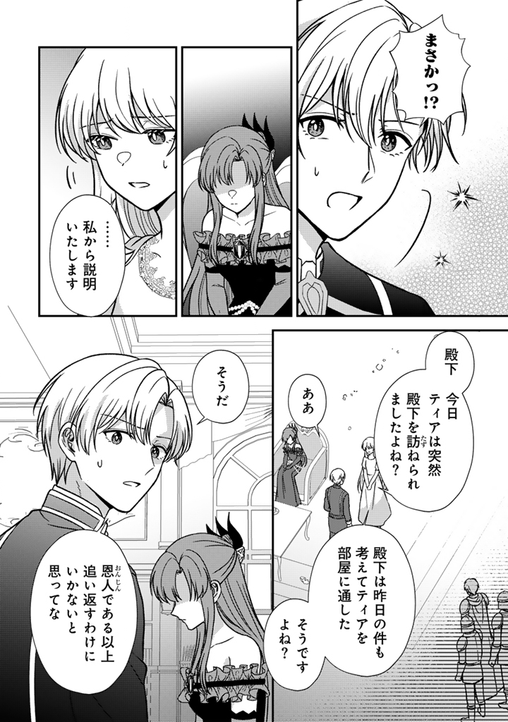 Yumemi no Koushaku Reijou wa Konyaku Haki wo Goshomou desu - Chapter 8.2 - Page 9