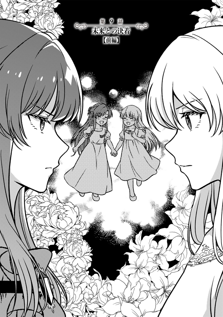 Yumemi no Koushaku Reijou wa Konyaku Haki wo Goshomou desu - Chapter 9.1 - Page 1