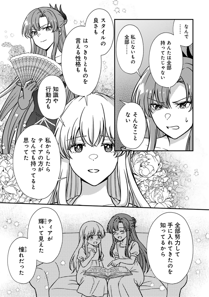 Yumemi no Koushaku Reijou wa Konyaku Haki wo Goshomou desu - Chapter 9.1 - Page 11