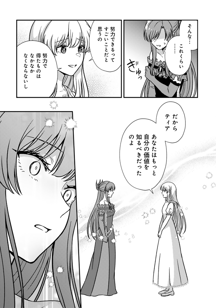 Yumemi no Koushaku Reijou wa Konyaku Haki wo Goshomou desu - Chapter 9.1 - Page 12