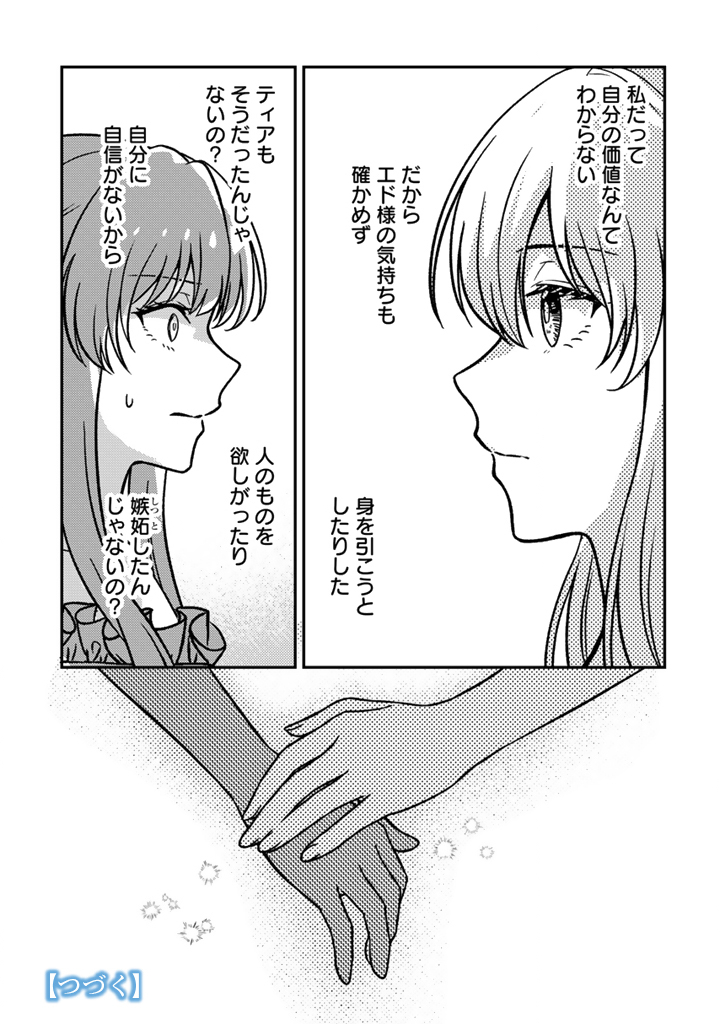 Yumemi no Koushaku Reijou wa Konyaku Haki wo Goshomou desu - Chapter 9.1 - Page 13