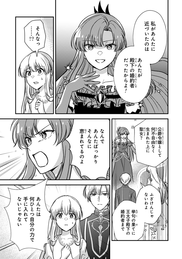 Yumemi no Koushaku Reijou wa Konyaku Haki wo Goshomou desu - Chapter 9.1 - Page 3