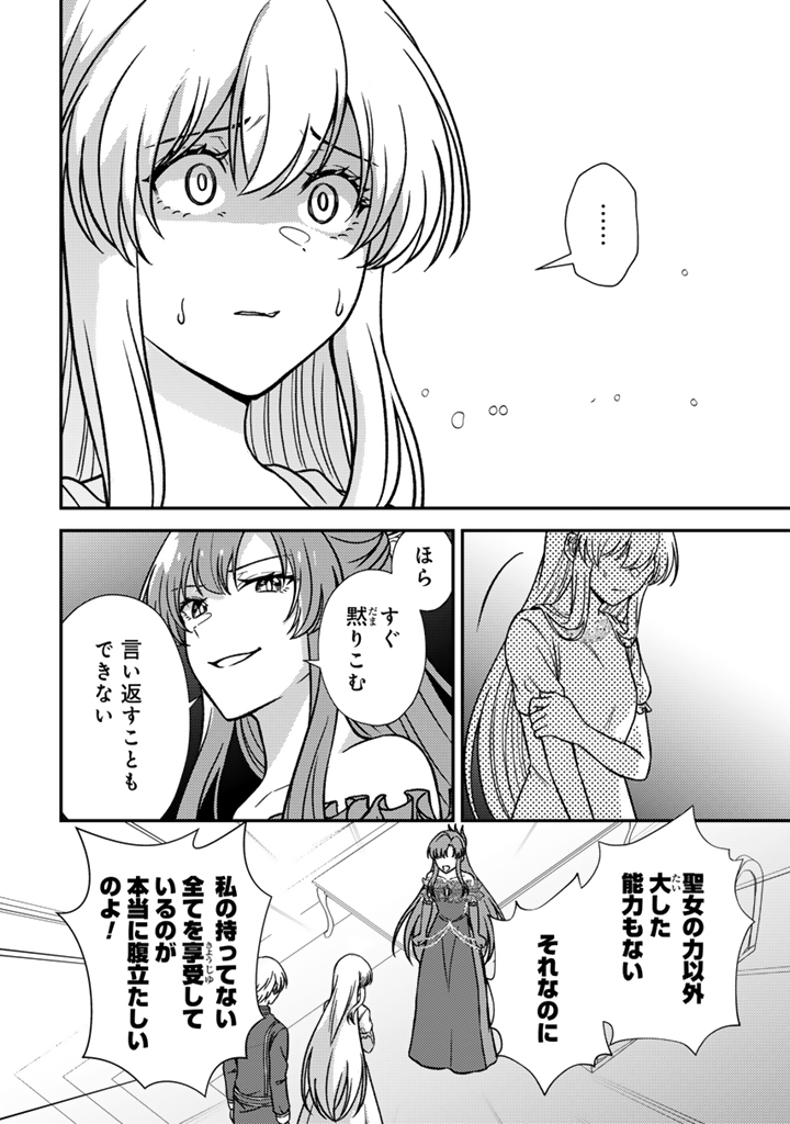 Yumemi no Koushaku Reijou wa Konyaku Haki wo Goshomou desu - Chapter 9.1 - Page 4