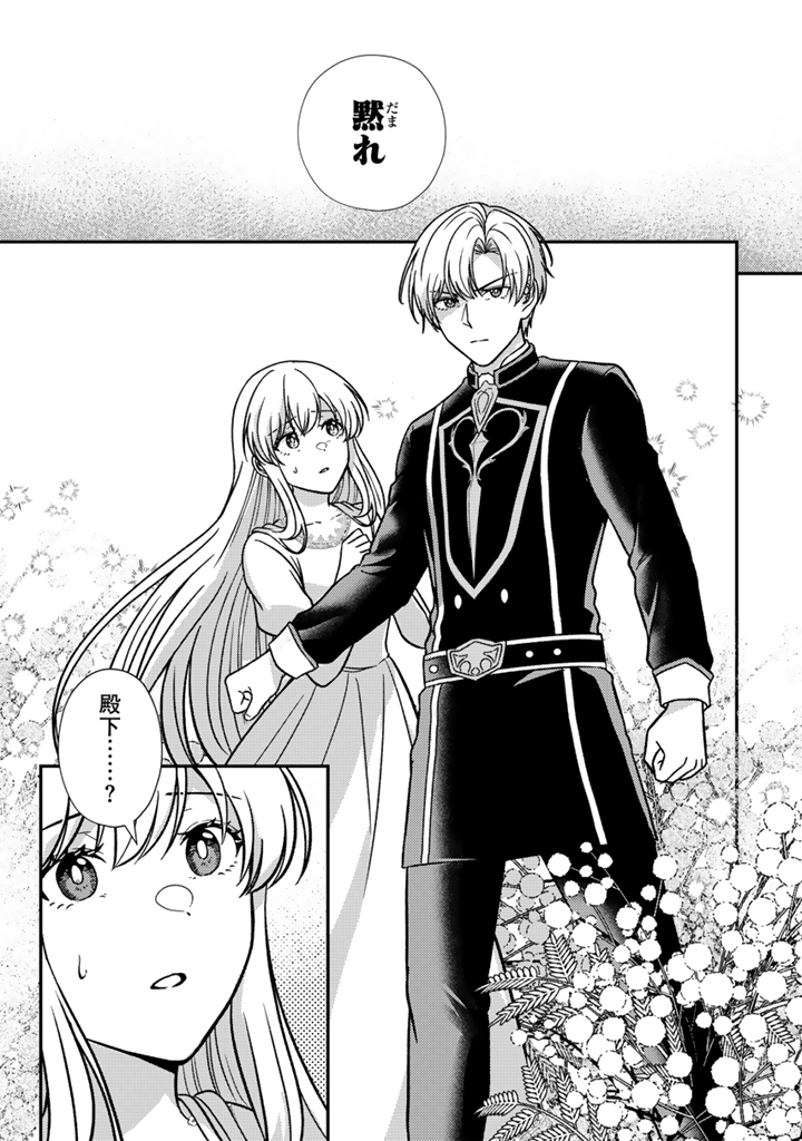 Yumemi no Koushaku Reijou wa Konyaku Haki wo Goshomou desu - Chapter 9.1 - Page 5