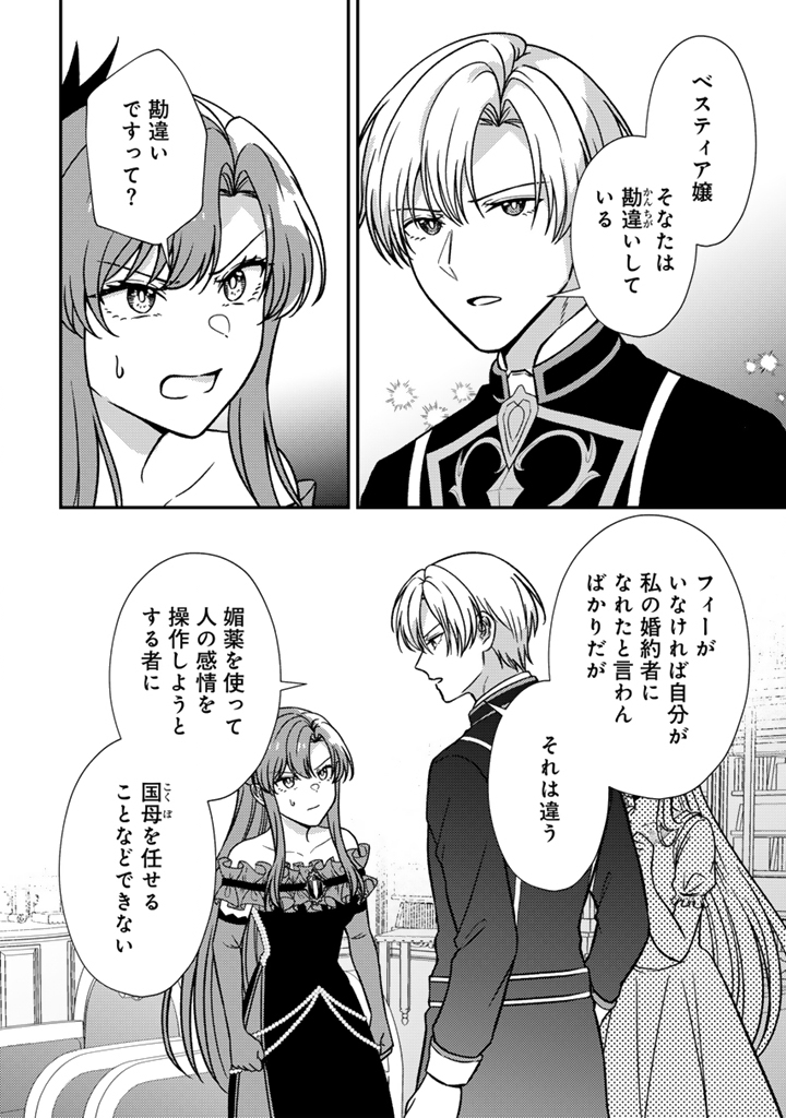 Yumemi no Koushaku Reijou wa Konyaku Haki wo Goshomou desu - Chapter 9.1 - Page 6
