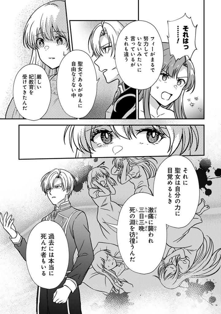 Yumemi no Koushaku Reijou wa Konyaku Haki wo Goshomou desu - Chapter 9.1 - Page 7