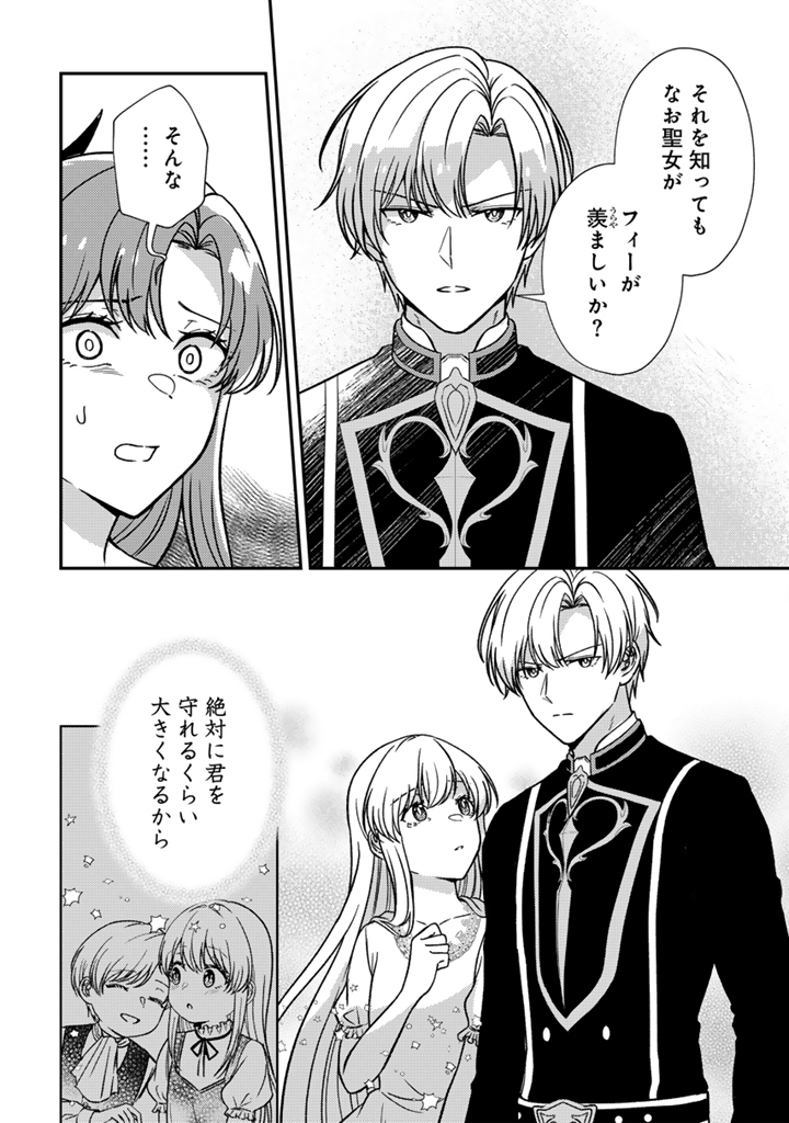Yumemi no Koushaku Reijou wa Konyaku Haki wo Goshomou desu - Chapter 9.1 - Page 8