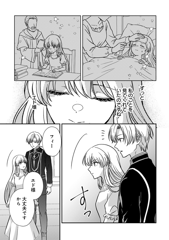 Yumemi no Koushaku Reijou wa Konyaku Haki wo Goshomou desu - Chapter 9.1 - Page 9