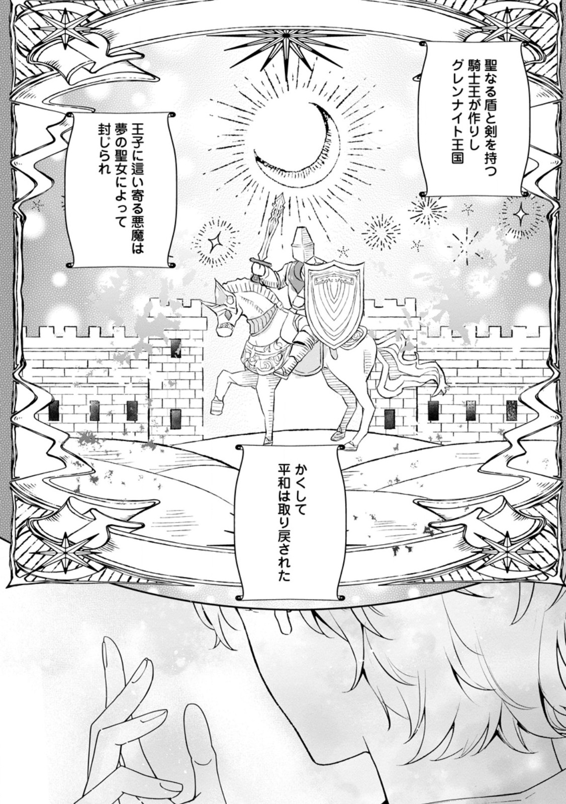 Yumemiru Seijo wa Ouji-sama No Soinegara ni Erabaremashita - Chapter 7.1 - Page 1