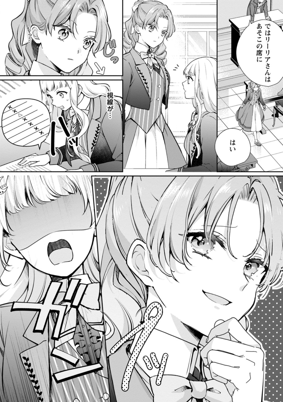 Yumemiru Seijo wa Ouji-sama No Soinegara ni Erabaremashita - Chapter 7.1 - Page 10