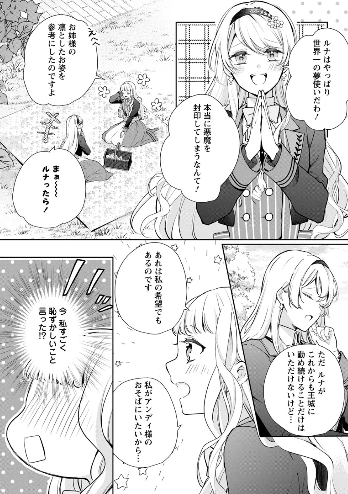 Yumemiru Seijo wa Ouji-sama No Soinegara ni Erabaremashita - Chapter 7.1 - Page 2