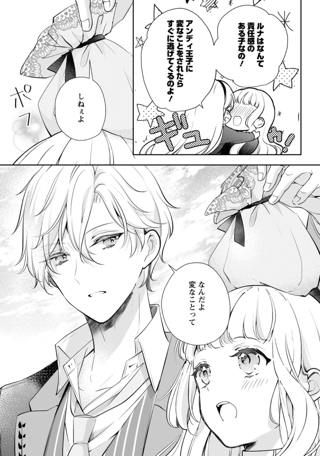 Yumemiru Seijo wa Ouji-sama No Soinegara ni Erabaremashita - Chapter 7.1 - Page 3
