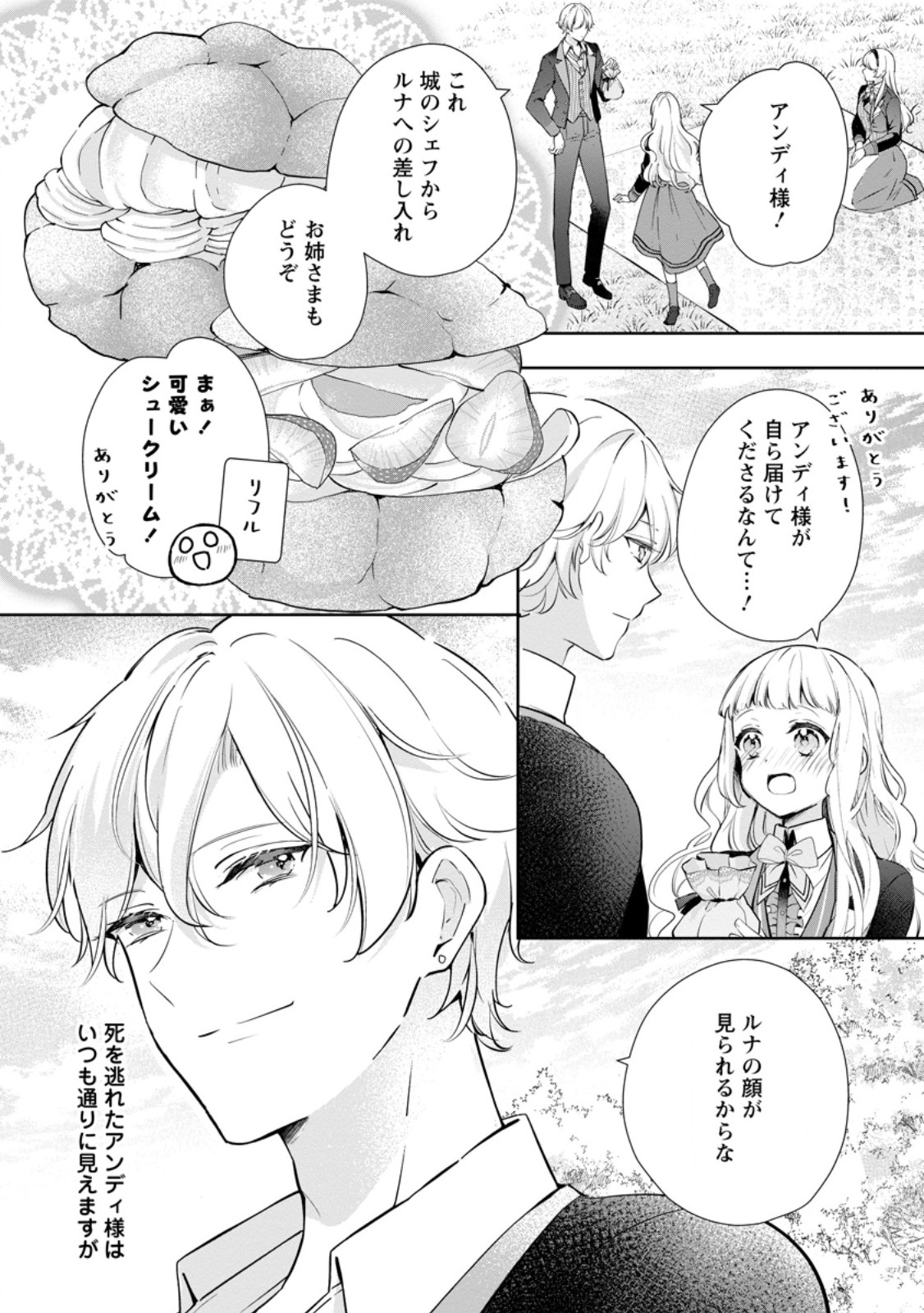 Yumemiru Seijo wa Ouji-sama No Soinegara ni Erabaremashita - Chapter 7.1 - Page 4