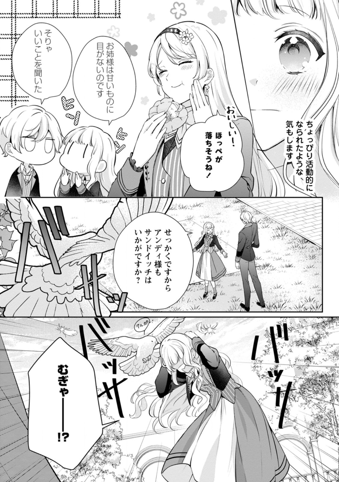 Yumemiru Seijo wa Ouji-sama No Soinegara ni Erabaremashita - Chapter 7.1 - Page 5