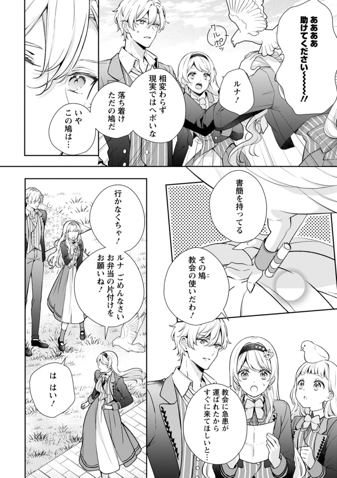 Yumemiru Seijo wa Ouji-sama No Soinegara ni Erabaremashita - Chapter 7.1 - Page 6