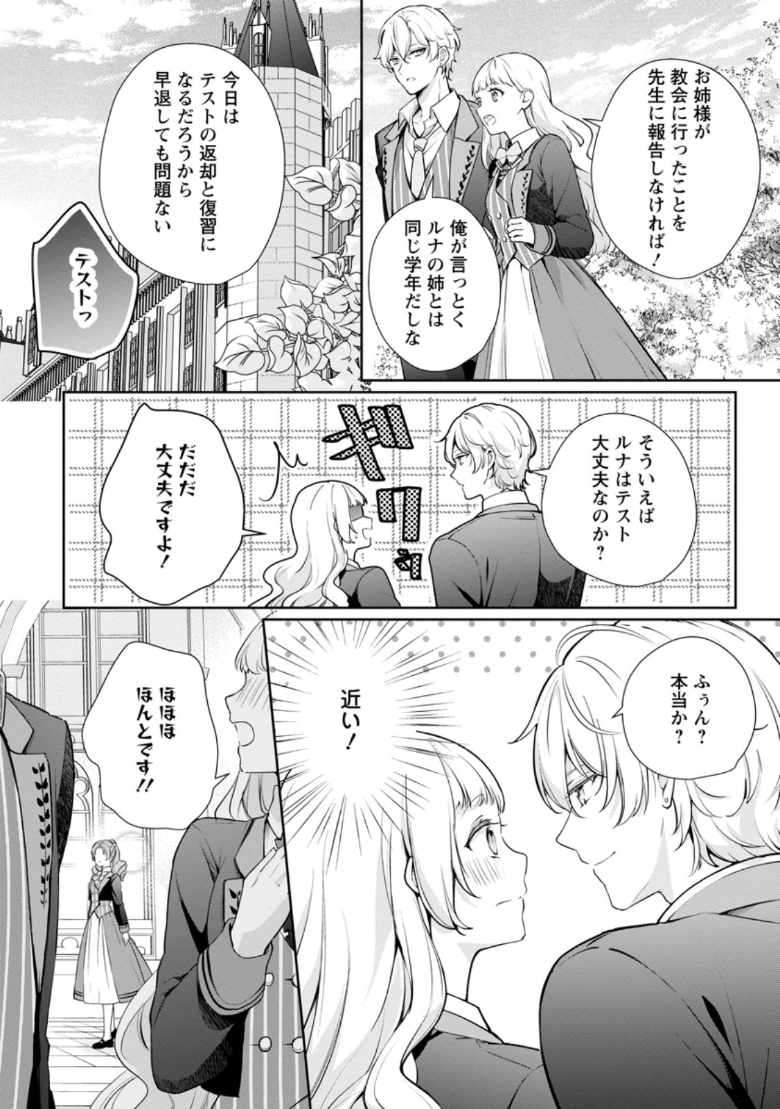 Yumemiru Seijo wa Ouji-sama No Soinegara ni Erabaremashita - Chapter 7.1 - Page 7
