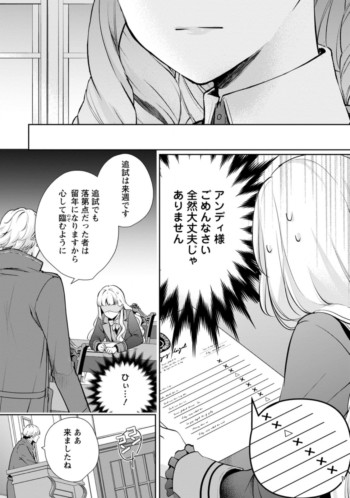 Yumemiru Seijo wa Ouji-sama No Soinegara ni Erabaremashita - Chapter 7.1 - Page 8