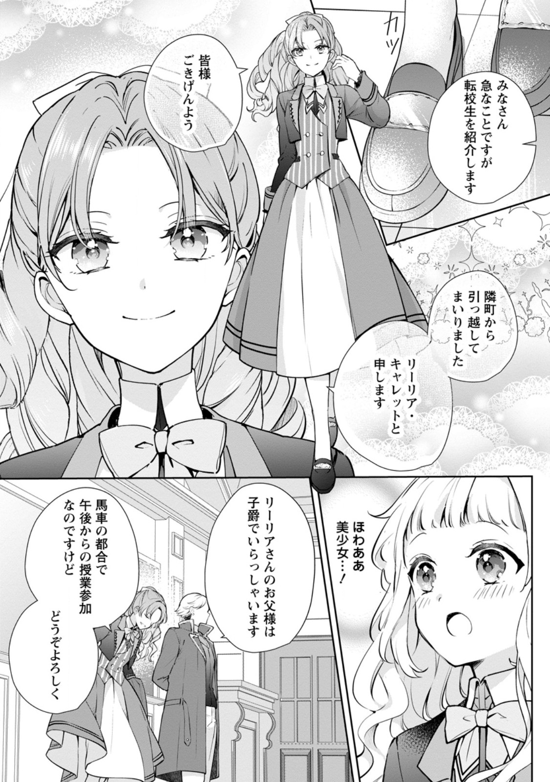Yumemiru Seijo wa Ouji-sama No Soinegara ni Erabaremashita - Chapter 7.1 - Page 9