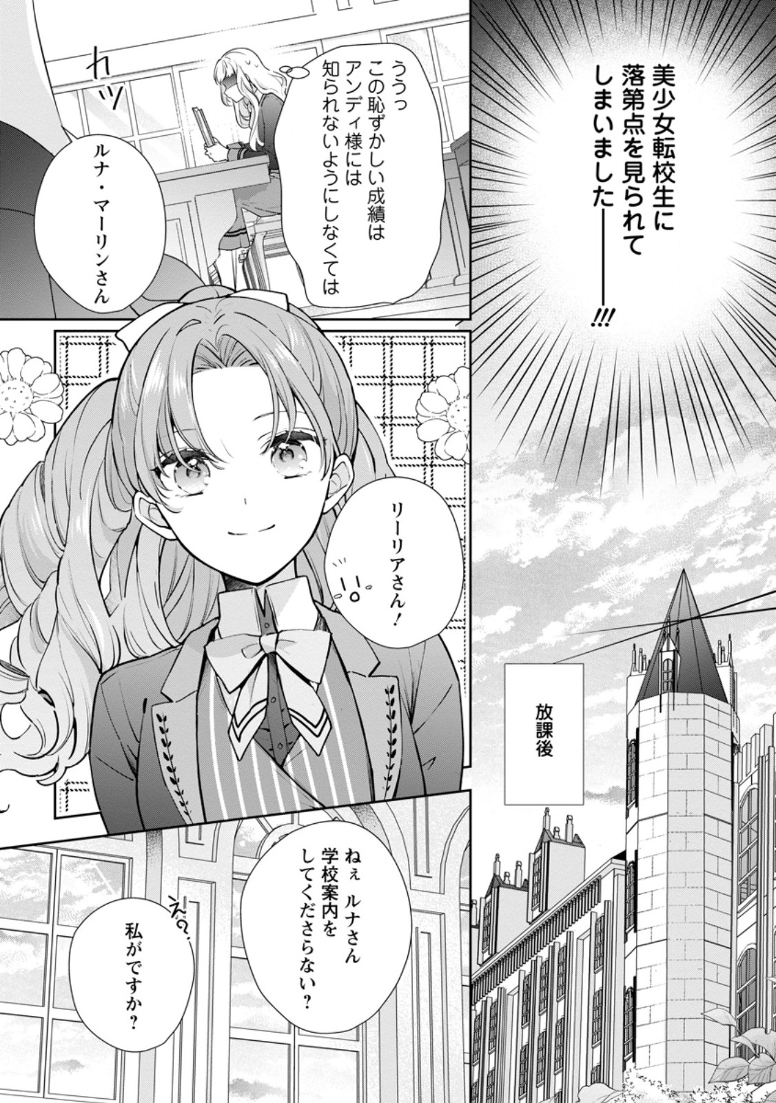 Yumemiru Seijo wa Ouji-sama No Soinegara ni Erabaremashita - Chapter 7.2 - Page 1