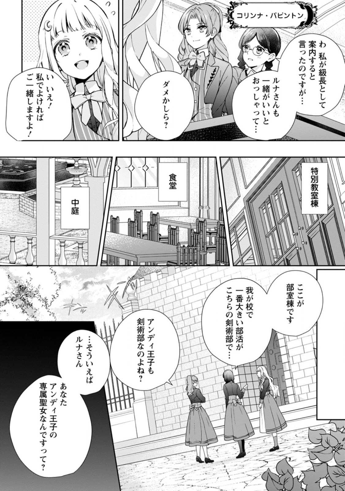 Yumemiru Seijo wa Ouji-sama No Soinegara ni Erabaremashita - Chapter 7.2 - Page 2