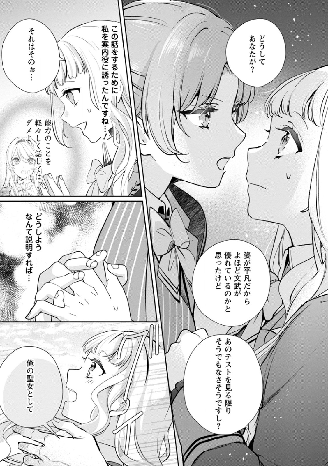 Yumemiru Seijo wa Ouji-sama No Soinegara ni Erabaremashita - Chapter 7.2 - Page 3