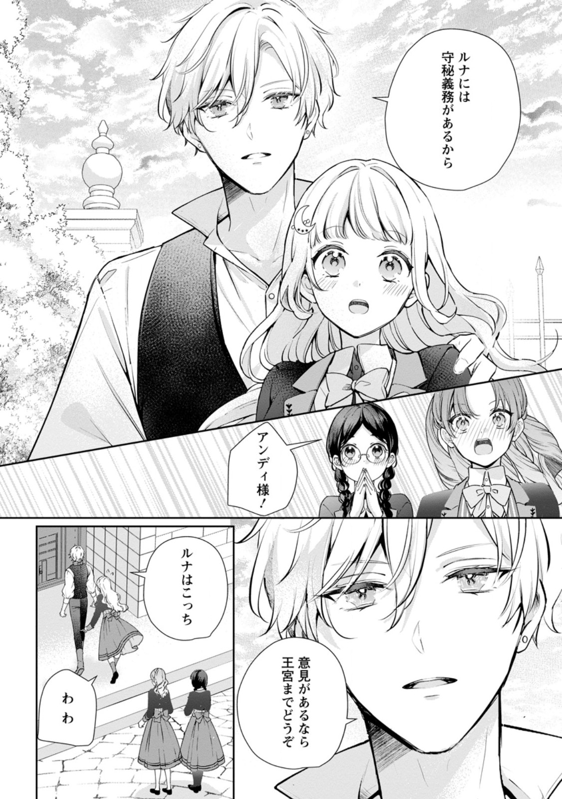 Yumemiru Seijo wa Ouji-sama No Soinegara ni Erabaremashita - Chapter 7.2 - Page 4