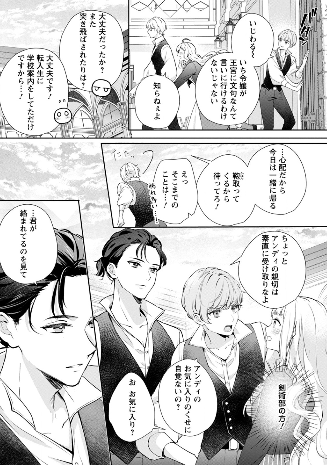 Yumemiru Seijo wa Ouji-sama No Soinegara ni Erabaremashita - Chapter 7.2 - Page 5