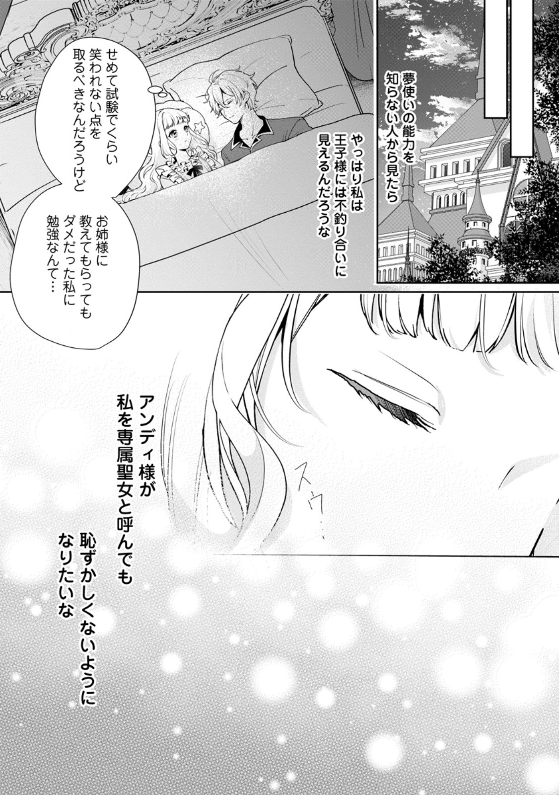 Yumemiru Seijo wa Ouji-sama No Soinegara ni Erabaremashita - Chapter 7.2 - Page 7