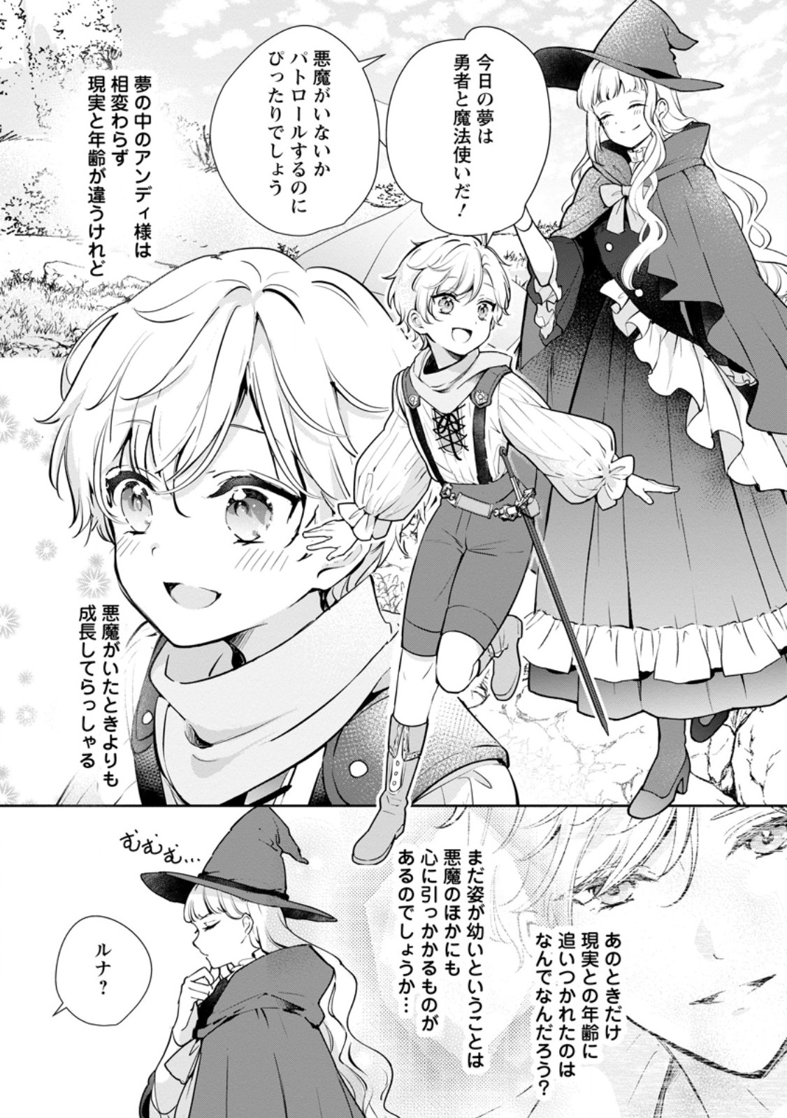 Yumemiru Seijo wa Ouji-sama No Soinegara ni Erabaremashita - Chapter 7.2 - Page 8
