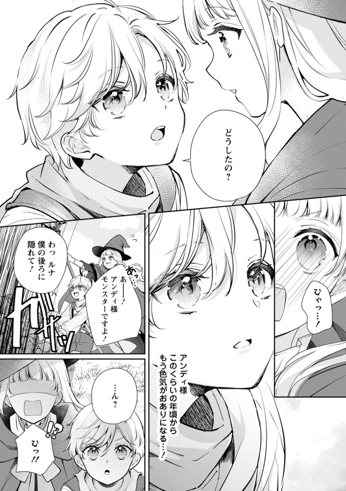 Yumemiru Seijo wa Ouji-sama No Soinegara ni Erabaremashita - Chapter 7.2 - Page 9