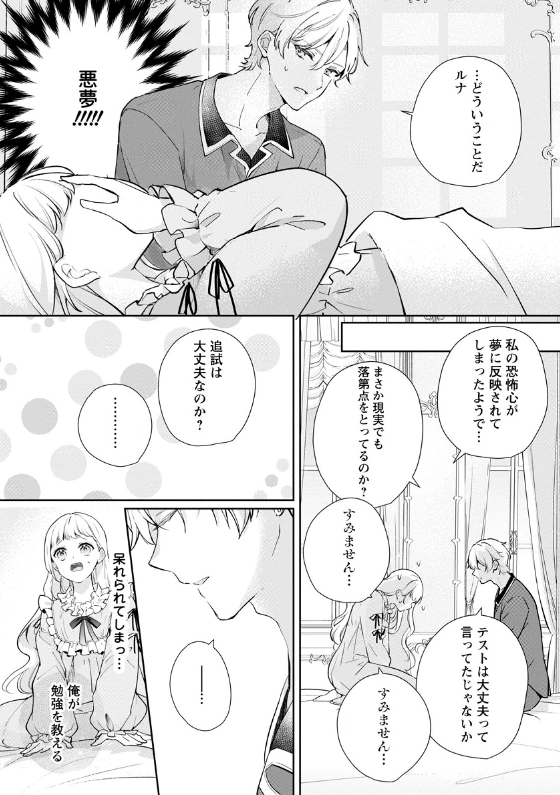 Yumemiru Seijo wa Ouji-sama No Soinegara ni Erabaremashita - Chapter 7.3 - Page 1