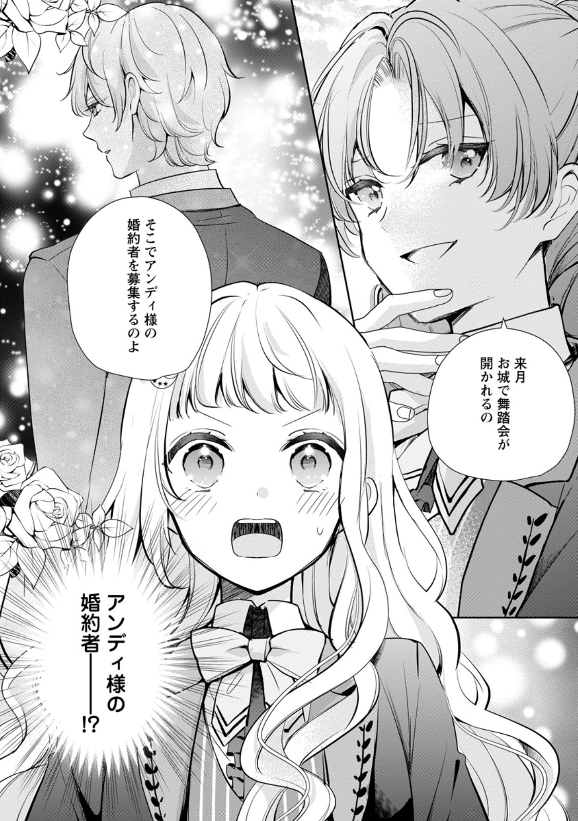 Yumemiru Seijo wa Ouji-sama No Soinegara ni Erabaremashita - Chapter 7.3 - Page 10