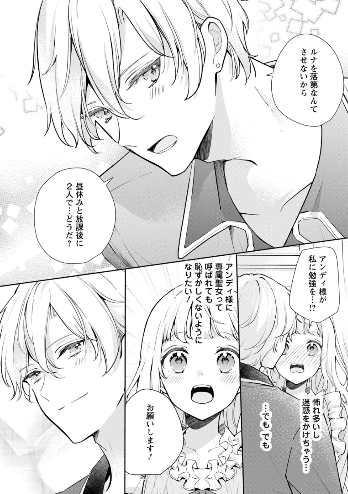 Yumemiru Seijo wa Ouji-sama No Soinegara ni Erabaremashita - Chapter 7.3 - Page 2