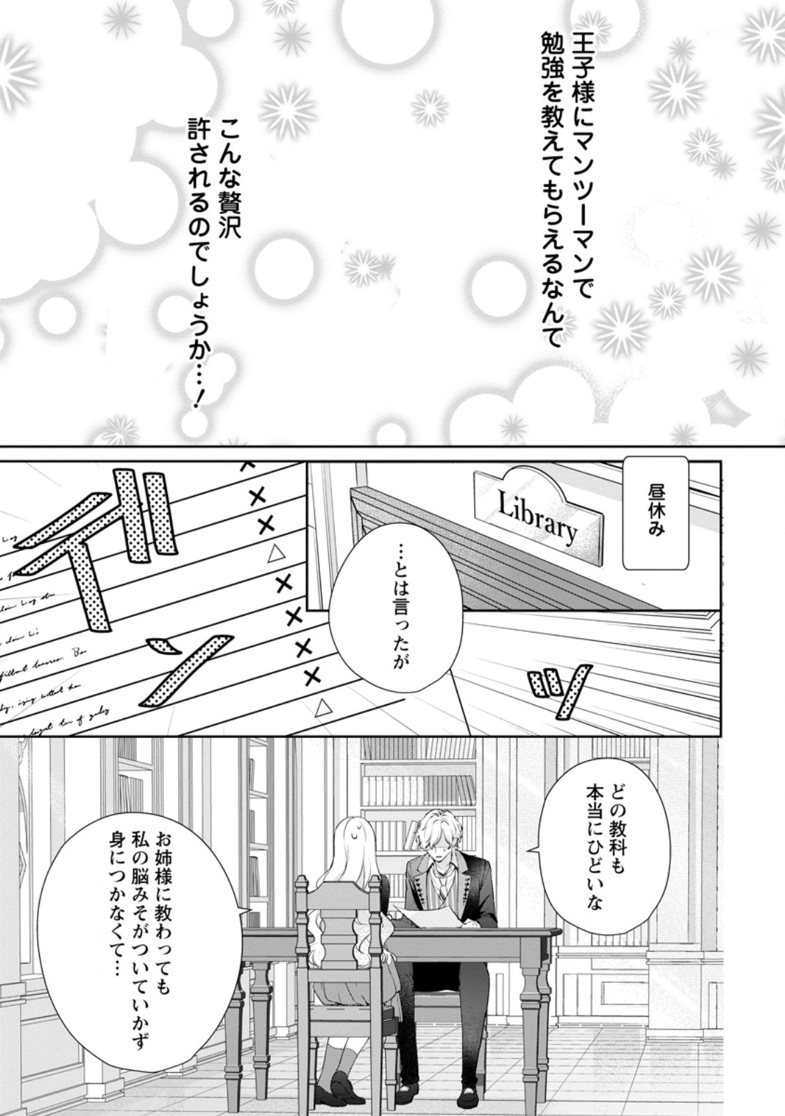 Yumemiru Seijo wa Ouji-sama No Soinegara ni Erabaremashita - Chapter 7.3 - Page 3