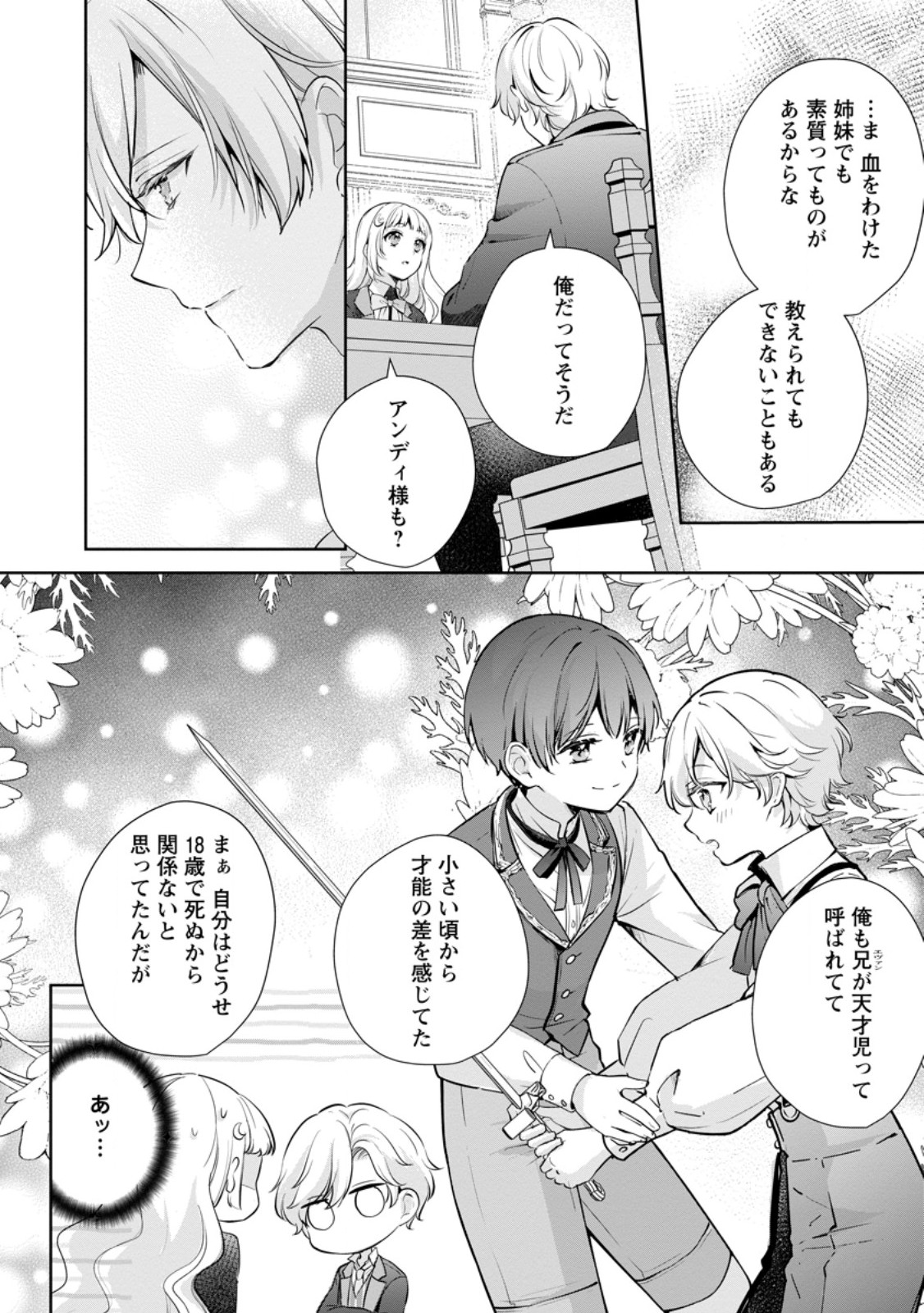 Yumemiru Seijo wa Ouji-sama No Soinegara ni Erabaremashita - Chapter 7.3 - Page 4