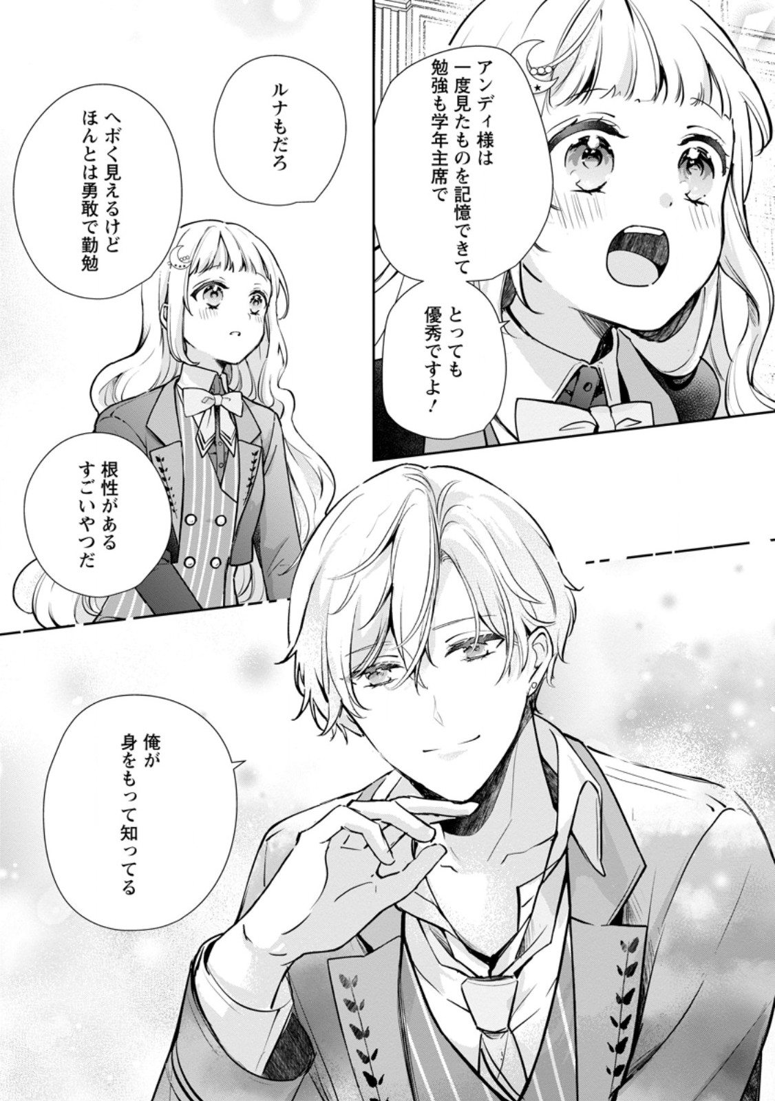 Yumemiru Seijo wa Ouji-sama No Soinegara ni Erabaremashita - Chapter 7.3 - Page 5