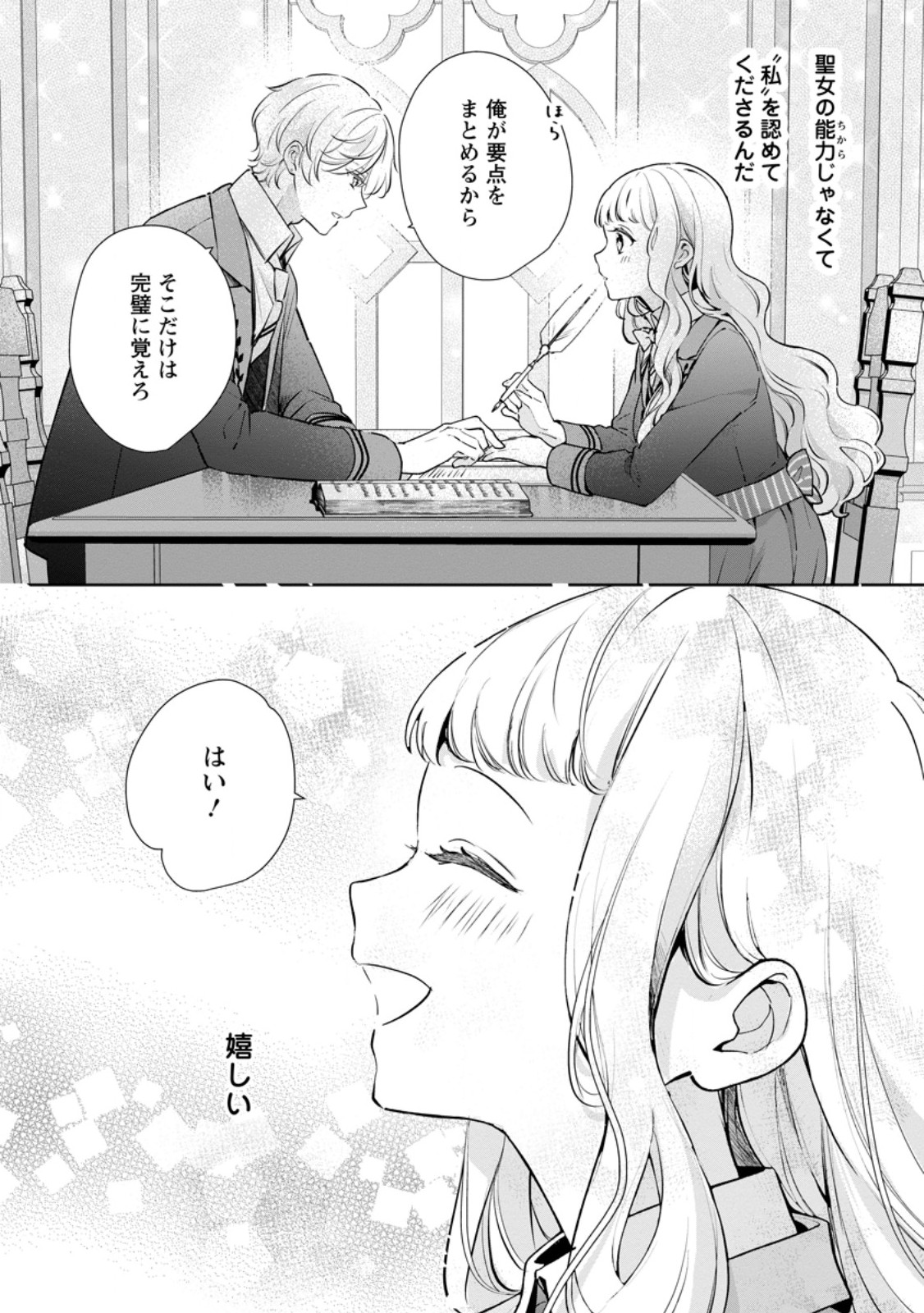 Yumemiru Seijo wa Ouji-sama No Soinegara ni Erabaremashita - Chapter 7.3 - Page 6